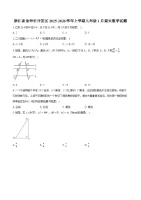 浙江省金华市开发区2025-2026学年上学期九年级1月期末数学试题-普通用卷
