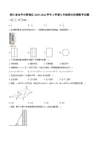 浙江省金华市婺城区2025-2026学年上学期九年级期末检测数学试题-普通用卷