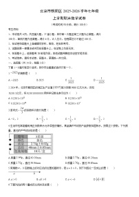 2025-2026学年北京市朝阳区七年级上学期期末数学试卷（学生版）