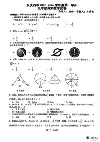 安徽省安庆市第四中学2025-2026学年度第一学期 九年级期末数学试卷