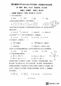 福建省莆田市城厢区莆田擢英中学2025-2026学年七年级上学期1月期末数学试题