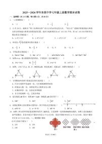 广东省东莞市东莞中学2025—2026学年 七年级上学期数学期末试卷