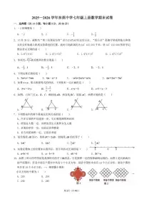 广东省东莞市东莞中学2025—2026学年 七年级上学期数学期末试卷