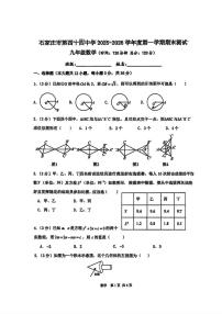 河北省石家庄市第四十四中学2025-2026学年九年级上学期期末数学试题