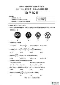 黑龙江省牡丹江市初中课改联盟第四子联盟2025-2026学年上学期期末八年级数学试卷