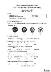 黑龙江省牡丹江市初中课改联盟第四子联盟2025-2026学年上学期期末八年级数学试卷