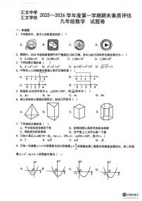江苏省徐州市汇文学校2025-2026学年上学期九年级数学期末试卷