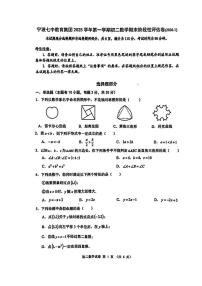 浙江省宁波七中教育集团2025-2026学年上学期八年级数学期末试卷