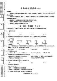 陕西省宝鸡市新建路中学2025-2026学年第一学期七年级期末数学试题