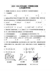 陕西省西安市爱知中学2025-2026学年上学期七年级数学期末试题