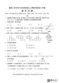 重庆八中宏帆中学校2025-2026学年七年级上学期期末数学试卷