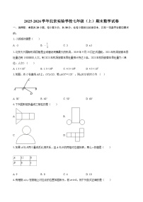 2025-2026学年北京实验学校七年级（上）期末数学试卷-自定义类型 (1)