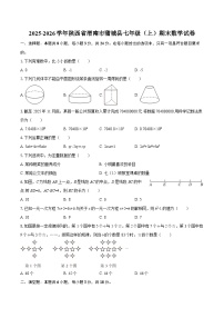 2025-2026学年陕西省渭南市蒲城县七年级（上）期末数学试卷-自定义类型