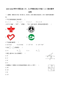 2025-2026学年宁夏吴忠三中、九中等部分校八年级（上）期末数学试卷-自定义类型