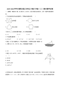 2025-2026学年内蒙古通辽市科左中旗八年级（上）期末数学试卷-自定义类型