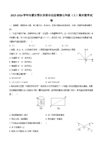 2025-2026学年内蒙古鄂尔多斯市达拉特旗七年级（上）期末数学试卷-自定义类型