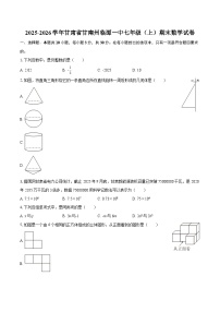 2025-2026学年甘肃省甘南州临潭一中七年级（上）期末数学试卷-自定义类型