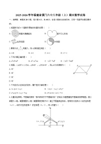 2025-2026学年福建省厦门六中八年级（上）期末数学试卷-自定义类型