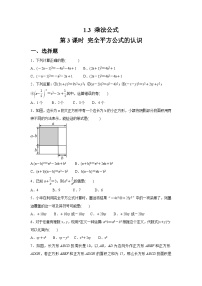 初中数学北师大版（2024）七年级下册（2024）乘法公式精练