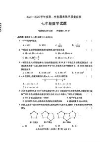 安徽省宣城市2025一2026学年度第一学期期末教学质量监测七年级数学试题及答案