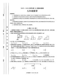 2025-2026学年度四川省成都市金牛区九年级上期期末学业水平阶段性监测数学试卷（附答案和解析）