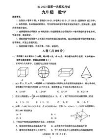 2025-2026学年度四川省成都市青白江区九年级上期期末数学试卷（无答案）