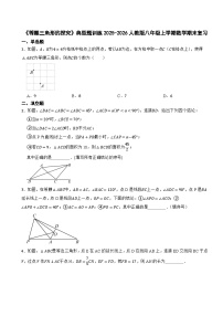 《等腰三角形的探究》典型题训练2025-2026人教版八年级上学期数学期末复习