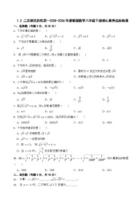 初中数学浙教版（2024）八年级下册（2024）1.2 二次根式的性质课后作业题