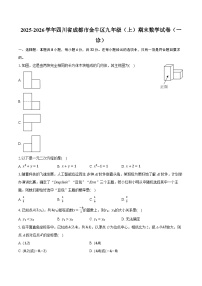 2025-2026学年四川省成都市金牛区九年级（上）期末数学试卷（一诊）（含答案+解析）