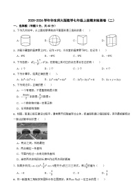 2025-2026学年华东师大版数学七年级上册期末检测卷（二）