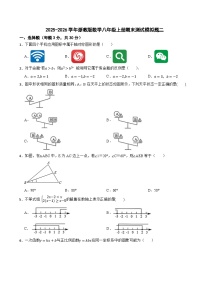2025-2026学年浙教版数学八年级上册期末测试模拟题二