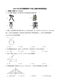 2025-2026学年浙教版数学八年级上册期末测试模拟题三