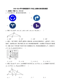 2025-2026学年浙教版数学八年级上册期末测试模拟题四