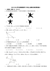 2025-2026学年浙教版数学八年级上册期末测试模拟题一