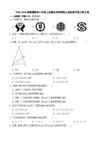 2025-2026浙教版数学八年级上册期末冲刺特殊三角形章节复习单元卷