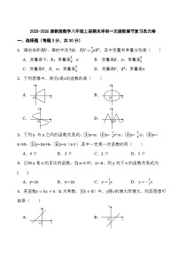 2025-2026浙教版数学八年级上册期末冲刺一次函数章节复习单元卷