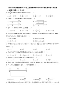 2025-2026浙教版数学八年级上册期末冲刺一元一次不等式章节复习单元卷