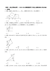 专题（一线三等角全等）—2025-2026浙教版数学八年级上册期末核心考点专练