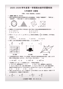 安徽省合肥市第六十五中学2025-2026学年九年级上学期期末数学试卷