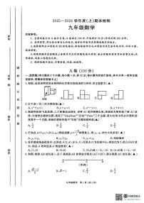 2025-2026学年度四川省成都市金牛区九年级上期期末数学试卷（附参考答案与解析）