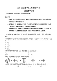 荆州市监利市2025-2026学年度上学期期末考试七年级数学试卷（含答案