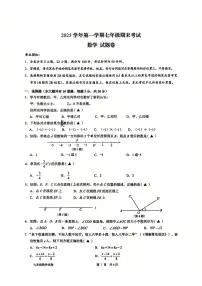 浙江省衢州市2025-2026学年上学期七年级期末数学试卷（含答案）
