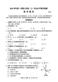 浙江省温州市2025-2026学年上学期七年级期末数学试卷（含答案）