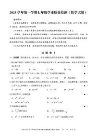 浙江省宁波市江北区2025-2026学年上学期七上期末数学试卷（含答案）