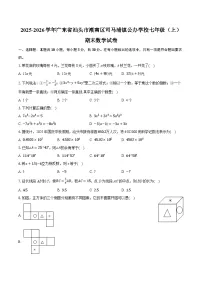 2025-2026学年广东省汕头市潮南区司马浦镇公办学校七年级（上）期末数学试卷-普通用卷