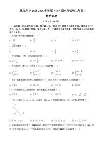 重庆市第八中学校2025-2026学年上学期期末考试八年级数学试题（原卷版+解析版）