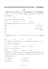 2025-2026学年四川省达州市开江县永兴中学八年级（上）期末数学试卷