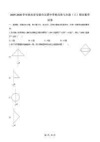 2025-2026学年陕西省安康市汉阴中学教共体七年级（上）期末数学试卷