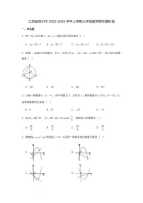 2025-2026学年江苏省苏州市上学期九年级数学期末模拟卷（含答案）