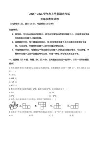 2025-2026学年荆州市监利市度上学期期末考试七年级数学试卷（含答案）